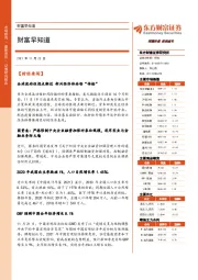财富早知道