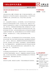 研究所晨报