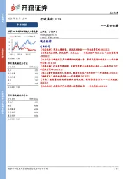 开源晨会