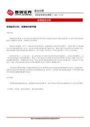 晨会纪要