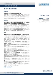 晨会纪要