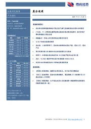晨会速递