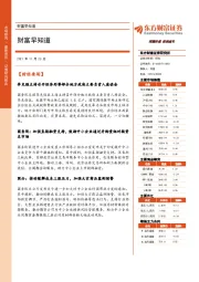 财富早知道