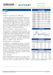 国元早安直通车