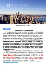 盛视早参