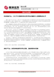 晨会纪要