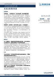 晨会纪要