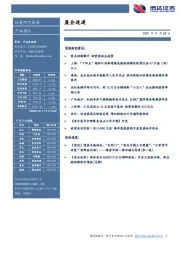 晨会速递