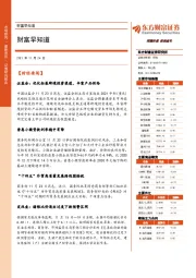 财富早知道