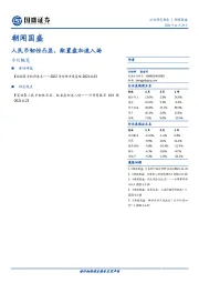 朝闻国盛