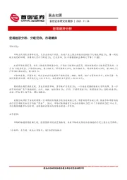 晨会纪要