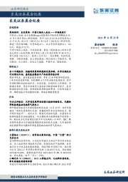 晨会纪要