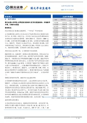 国元早安直通车