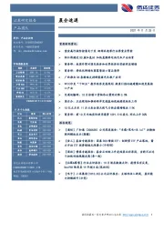 晨会速递