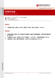 浙商早知道