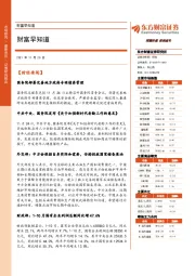 财富早知道