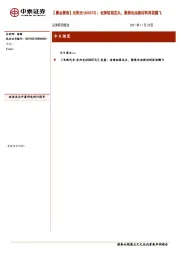【晨会聚焦】东阳光：老牌铝箔龙头，聚焦电池新材料再迎腾飞