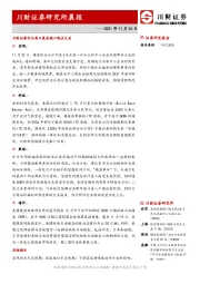 研究所晨报