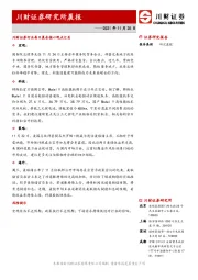 研究所晨报
