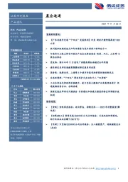 晨会速递