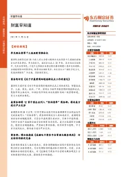 财富早知道