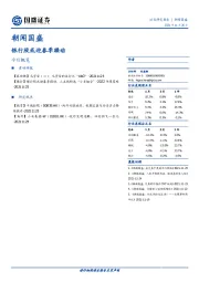 朝闻国盛