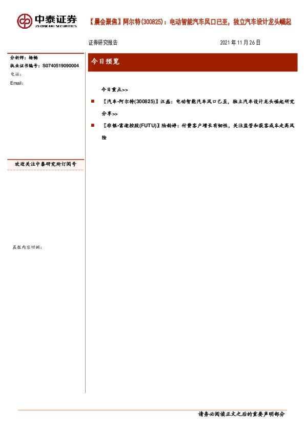 【晨会聚焦】阿尔特：电动智能汽车风口已至，独立汽车设计龙头崛起