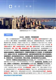 盛视早参
