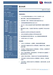 晨会速递