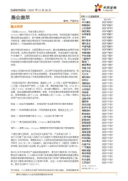 晨会集萃