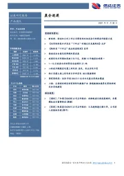 晨会速递