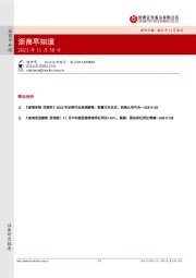 浙商早知道