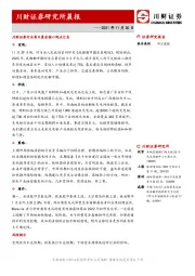 研究所晨报