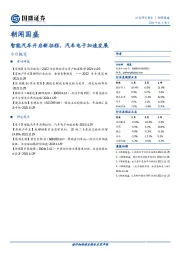 朝闻国盛