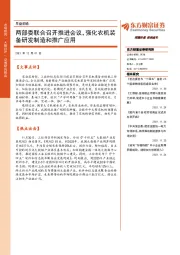 早盘前瞻：两部委联合召开推进会议，强化农机装备研发制造和推广应用