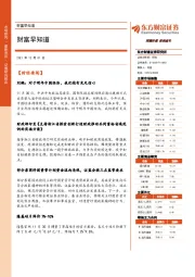 财富早知道