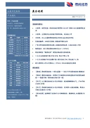 晨会速递