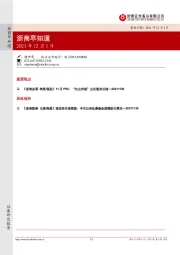 浙商早知道