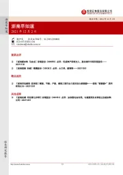 浙商早知道