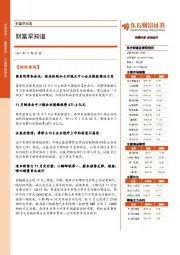 财富早知道