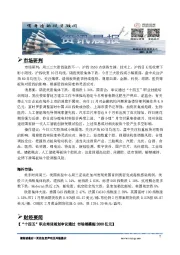 A股资讯晨报