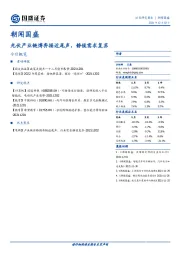 朝闻国盛