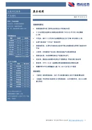 晨会速递