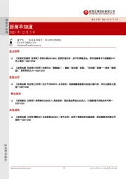 浙商早知道