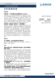 晨会纪要