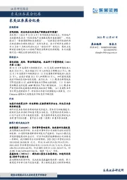 晨会纪要