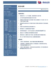 晨会速递