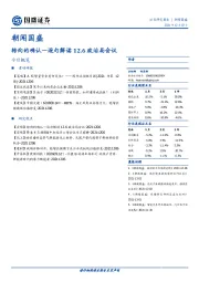 朝闻国盛