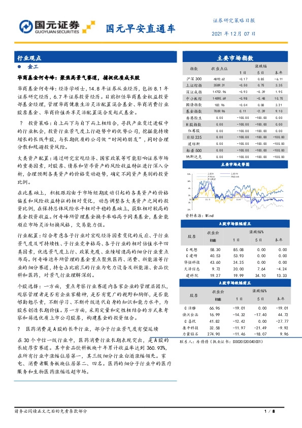 国元早安直通车