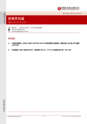 浙商早知道